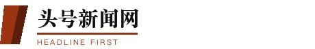 头号新闻网